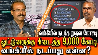 Bank Fraud  Cab driver gets 9000 crore  Crime Selvaraj Latest Interview [upl. by Laekcim]