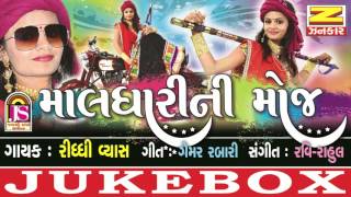 Maldhari ni moj  Riddhi Vyas  Gujarati Song  Jay Shree Ambe Sound [upl. by Ifen916]