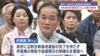 宜野湾市長選挙 佐喜眞淳出馬表明 [upl. by Marzi]