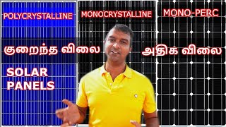 What is Mono Perc Solar Panel  Difference between Monocrystalline and Polycrystalline Solar Panel [upl. by Ahsinal]