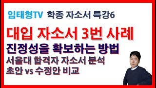 대입 자소서 3번 예시와 작성법  대입 수시 학종 자소서 특강5대입 자기소개서 쓰는 법 [upl. by Schrader]