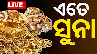 🔴 NONSTOP LIVE  ରତ୍ନଭଣ୍ଡାର ଭିତରେ ଏତେ ସୁନା ଆସିଲା କେଉଁଠୁ   Srimandir Ratna Bhandar Opening  OTV [upl. by Arrakat]