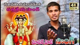 ADE THEDE GATALAMA KATHA BYATORE A DATHA  FULL SONG  BANJARA SONG  DATTATREYA SONG 🙏 [upl. by Bolan]