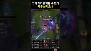 T1 Yone của thần Zeus 롤드컵 t1 lck leagueoflegends leagueclips faker [upl. by Yeblehs]