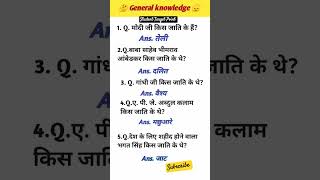 Indian leaders aneeshsir generalknowledge sscgd [upl. by Aelem]