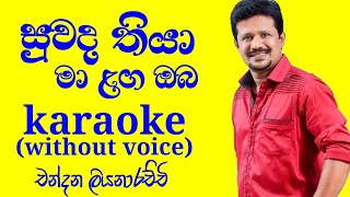 Suwada thiya ma laga karaoke track without voiceChandana LiyanarachchiSL VO Music [upl. by Arakaj]