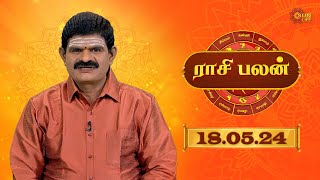 Raasi Palan  18th MAY 2024  ஜோதிட முனைவர் கே பி வித்யாதரன்  Daily Horoscope in Tamil  Sun Life [upl. by Enneite]