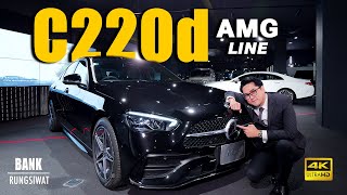 รีวิว C220d AMG Line  banksalebenz 2023 [upl. by Eet]