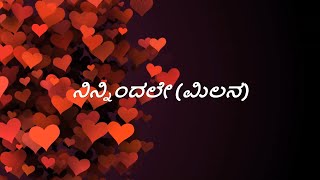 Milana  Ninnindale Song Lyrics in KannadaPuneeth Rajkumar  Pooja Gandhi  Manomurthy  Sonu Nigam [upl. by Nedyaj]