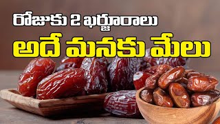 Amazing Health Benefits of Dates  How to Use Dates  Benefits of Eating Dates  Namasthe Telangana [upl. by Esiled712]