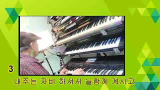 찬송주 안에 있는 나에게370장 전자올겐연주 강영식영시기은퇴기 happy life [upl. by Noswad35]