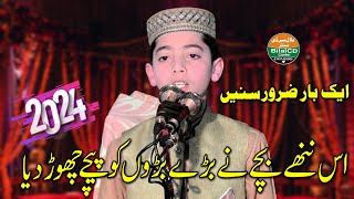 new Naat Hafaz Huzefah Atiq Shiba 2024 [upl. by Gurango322]