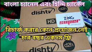 বাংলা চ্যানেল 4 বছর ফ্রি Zink super fta 4 year free set top box Zink super fta set top box [upl. by Surdna711]