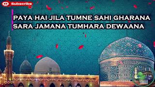 Jilani Jilani Karam Karam Jilani With Lyrics  Naat Sharif  Quaderi Channel [upl. by Safoelc]