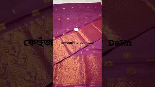 ❣️Beautiful Assamese traditional Mekhela Sador Khadi Cotton😍 viralvideo shorts trending [upl. by Hearn411]