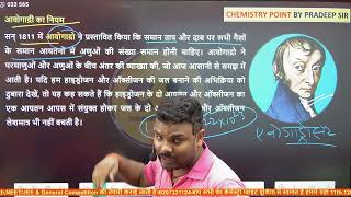 Avogadro Laws ।Law Of Chemical Combination। Chemistry। NEET। JEE 2024।2025 [upl. by Atipul]