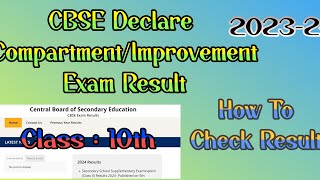 CBSE Class 10th Compartmentimprovement Exam Result Declare  cbse result boardresult2024 [upl. by Launame]