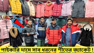 বরফের দেশের অরিজিনাল এক্সপোর্ট জামা কাপড় ❄️ Winter Jacket Price BD 2024  Winter All Collection BD [upl. by Nie]