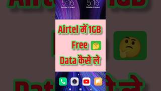 🤯Get Free 1GB Data Loan ✅ Airtel  Airtel मे 1gb डाटा लोन कैसे लें  1gbdata airtel loan shorts [upl. by Ecnarretal]