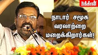 அசர வைக்கும் பேச்சு Thirumavalavan Excellent Speech  Nadar Community Protest  CBSE syllabus [upl. by Elleinod]