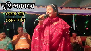 বন্ধুরে তোরে বলি প্রেম শিখাইয়া ছাইরা গেলি বৃষ্টি সরকার bristi Sarkar Baul Pala gan [upl. by Maziar]