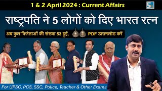 1 amp 2 April Current Affairs Sanmay Prakash  2024 करेंट अफेयर्स for UPSC BPSC SSC Other exams [upl. by Kathleen]