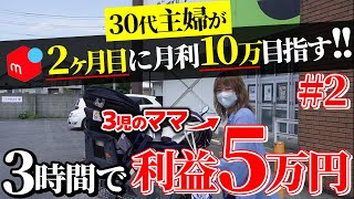 【メルカリせどり】30代主婦が店舗仕入れで利益5万超え！効率良く仕入れる方法を徹底解説！ [upl. by Rosanna]