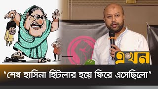 মুক্তিযুদ্ধের পর শেখ মুজিব উদার ছিলেন না তিনি কিভাবে জাতির পিতা হয়  Asaduzzaman Fuaad  Ekhon TV [upl. by Vacla]