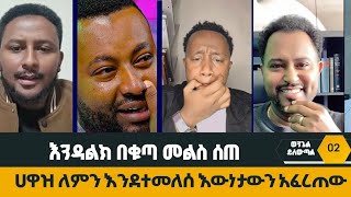 ወደ የትኛው ብርሃን እንምጣ  ወንጌል ይለውጣል Live Stream [upl. by Daraj]