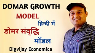 DOMAR GROWTH MODEL EXPLAINED IN HINDI  डोमर संवृद्धि मॉडल हिन्दी में [upl. by Adaliah]