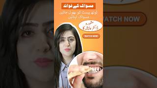 Miswak amp its importance  Dr Ayesha Zubair [upl. by Stormi976]