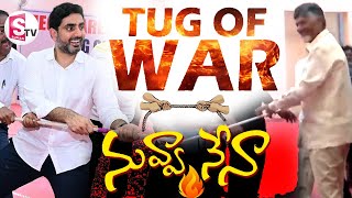 తండ్రీకొడుకుల టగ్ ఆఫ్ వార్  CM Chandrababu vs Nara Lokesh  Tug of War  SumanTVDwarakaTirumala [upl. by Aokek]