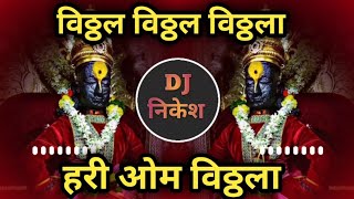 Vithal Vithal Vithala Hari Om Vithala  Aashadhi Ekadashi Special  DJ Nikesh Pandhari [upl. by Ykcaj45]