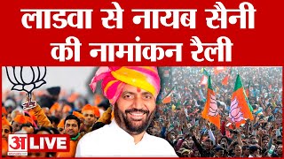 Haryana Assembly Eelection 2024 LIVE Ladwa से Nayab Saini ने भरा नामांकन सुनिए लोगों से क्या कहा [upl. by Affay]