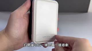 Mycell Mini Cube 磁吸立架 10000mAh無線行動電源 [upl. by Isle]