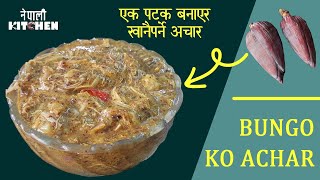 BUNGO ko achar  Ekpalta banayera khanai parne Achar  Archanas Nepali KItchen [upl. by Weldon]