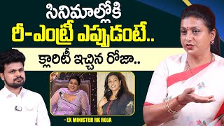 RK Roja About Her Re Entry To Telugu Movies  RK Roja Interview  SumanTV Exclusive [upl. by Ueih]