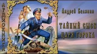 Тайный сыск царя Гороха 6 [upl. by Komsa]