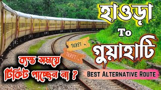 Secret route to GUWAHATI  KOLKATA to GUWAHATI Train Ticket Booking on IRCTC [upl. by Noremak]