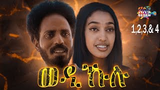 New Eritrean series Movie 2022 Wedi Kulu ወዲ ኹሉ Part 1234 reupload [upl. by Oicnanev]