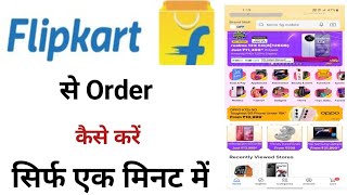 Flipkart se order kaise kare  Flipkart se shopping kaise kare  how to order on flipkart [upl. by Lemrac932]