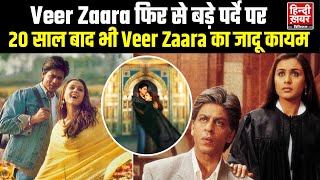 Veer Zaara की रीरिलीज ने फिर मचाया बॉक्स ऑफिस पर धमाल  Bollywood News [upl. by Rabkin]