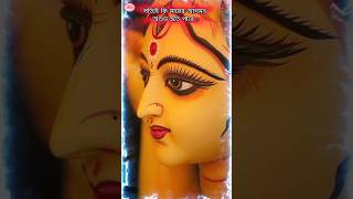 মা দুর্গার আগমন  new maadurga shorts durgapuja bengalishortsdurga durgaagomon 2024 [upl. by Wanfried]