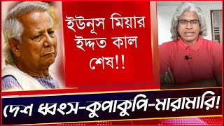 রাস্তায় ফেলে পিটিয়ে কুপিয়ে ও গলা কেটে মেরে ফেলছে বিরোধীদেরSheikh Farid Voice Of Atheist [upl. by Esinehc744]