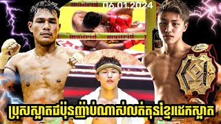 KUN KHMER រតនៈ សុធីROTHANAK SOTHY🇰🇭VS🇯🇵TAIMU HISAIJAPAN FIGHTER [upl. by Nybor]