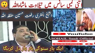 قاری رفعت حسین تلاوت Qari Rifat Husain Ricetation [upl. by Einaffets]