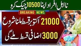 BISP October payment 21000 start  waseela taleem payment 3000 check  Bisp new update 2024 [upl. by Harbot]