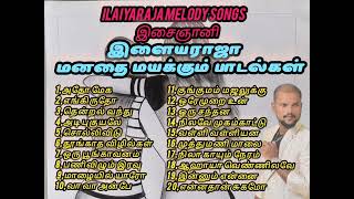 melody songs ilayaraja songs இளையராஜா பாடல்கள் மனதை மயக்கும் பாடல்கள் [upl. by Bill276]