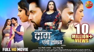 Movie  Daag Ego Lanchan  RiteshPandey AmrapaliDubey Vikrant Singh Raksha Gupta Full Explan [upl. by Hsac748]