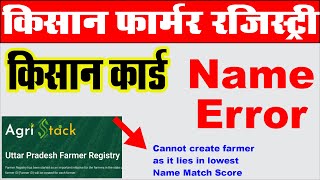 Name error की समस्या कैसे सही करे I cannot create farmer as it lies in lowest name match score I [upl. by Lamok]